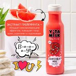 VITAMILK Гель для душа Грейпфрут и молоко 350мл