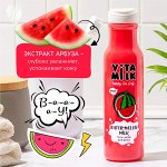 VITAMILK Гель для душа Арбуз и молоко 350мл