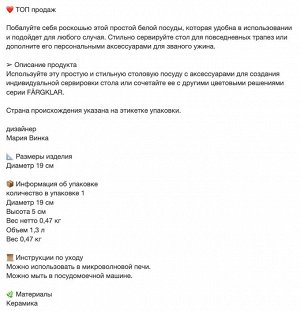 GODMIDDAG, Тарелка глубокая, белая, 19 см