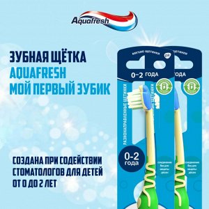 Аквафреш Зубная щетка Детская "Мой первый зубик" до 2 лет 1 шт