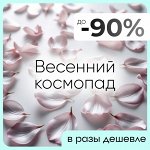 Корейская косметика по весенним ценам! Цены тают! 🌸
