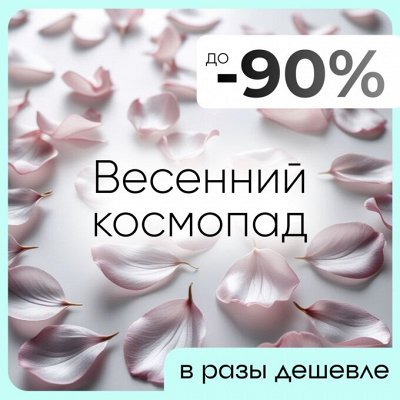 Корейская косметика! Готовимся к 8 🎁! Цены еще ниже!