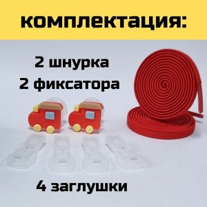 Детские красные эластичные шнурки  с фиксатором