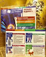 Набор пластырей&quot;Возьми в дорогу&quot; (Тонус и Энергия, Шень-Нун, Чжуйфэн, Жаркий Перец)