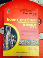 ПЛАСТЫРЬ ОТ РЕВМАТИЗМА,в короб.-8пласт