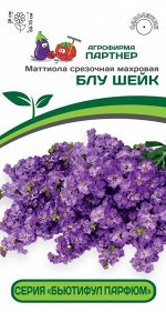 Маттиола срезочная махровая &quot;Бьютифул Парфюм&quot; Блу Шейк