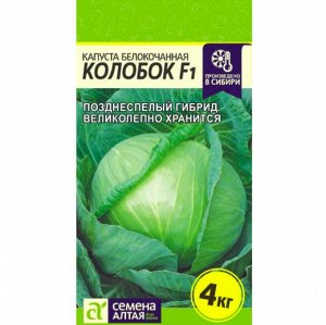 Капуста Белокочанная Колобок 0,1г
