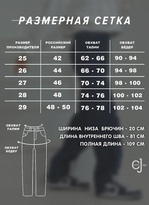 Женские джинсы прямые классические CRACPOT