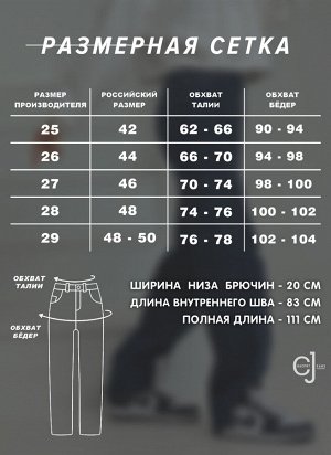 Женские джинсы прямые классические CRACPOT