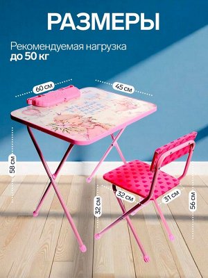 Комплект детской мебели «Маленькая принцесса 2», стол, стул