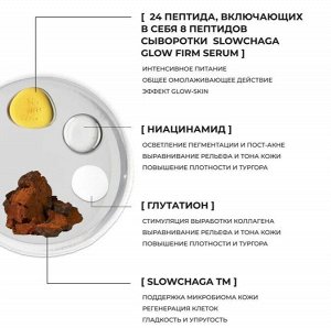Для glow-эффекта Маска подтягивающая тканевая bhab "Slowchaga Glow Firm Serum Mask Sheet", 27ml