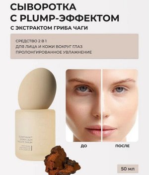 Сыворотка увлажняющая  для лица и кожи вокруг глаз с экстрактом гриба чага bhab "Slowchaga Hydra Calm Face Eye Serum", 50ml