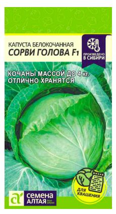 Капуста Белокочанная Сорви Голова 0.1гр