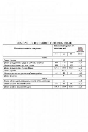 Женский юбочный костюм-двойка
