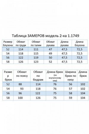 Женский брючный комплект