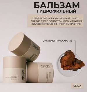 Гидрофильный бальзам с экстрактом гриба чаги bhab "Slowchaga Essential Cleansing Balm", 45ml