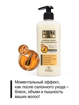 Шампунь для волос Флоресан Объем MULTI REPAIR 6 в 1 Керамиды и Коллаген 400мл Восстанавливающий