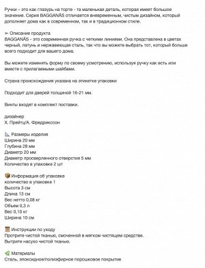 BAGGANÄS, Ручка, черная, 20 мм/ 2 шт