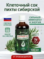 КЛЕТОЧНЫЙ СОК пихты сибирский 100 мл