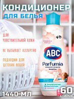 Кондиционер для белья АВС Концентрированный. Для чувствительной кожи,1440мл. Гипоаллергенный. Без красителей, Фосфатов, Парабенов .пр. Турция