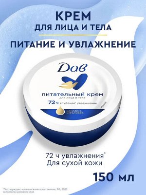 ДАВ Крем д/тела Питательный 150мл ( банка)