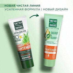 Чист.Л. Крем д/РУК Защита и уход (Пантенол )75мл