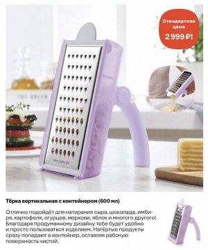 Тёрка вертикальная с контейнером