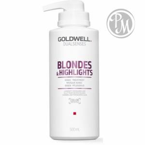 Gоldwell dualsenses blondes highlights интенсивный уход за 60 секунд 500 мл