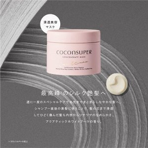 Coconsuper Intensive Repair Hair Treatment - маска для волос для глубокого восстановления и регенерации
