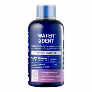 WATERDENT Жидкость для ирригатора+ополаскиватель ежедневный  Вечерний детокс 500 мл