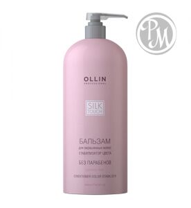 Ollin silk touch бальзам для окрашенных волос стабилизатор цвета 1000мл