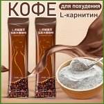 Кофе растворимый жиросжигатель Л-карнитин 5 саше по 10 г