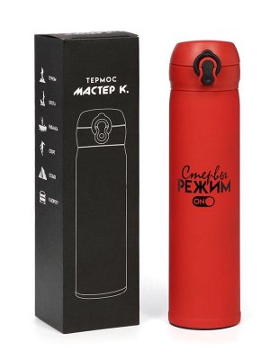 Термос «Режим стервы», 500 мл, 7?26 см