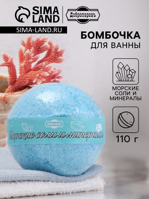 Бомбочка для ванн Добропаровъ морские соли и минералы, 110 г