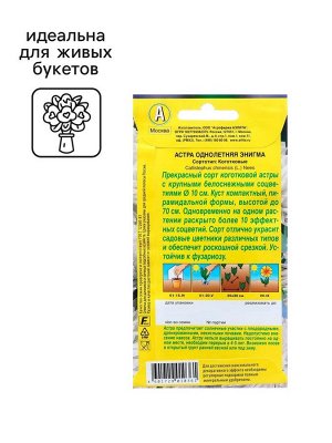 Семена Астра Энигма коготковая Одн Ц/П 0,2г