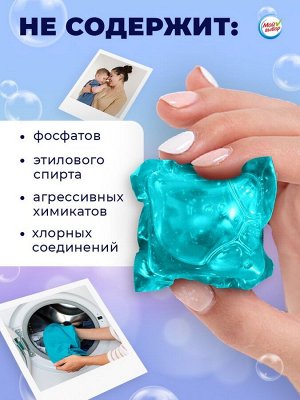 Капсулы для стирки, Морская свежесть, 8г*50шт