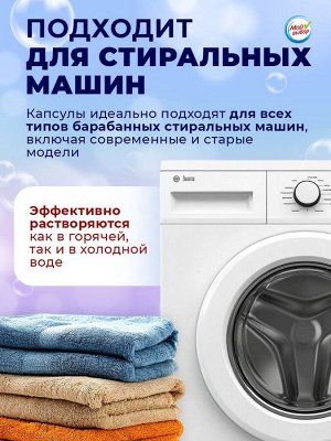 Капсулы для стирки Мой Выбор 5в1 «Свежесть океана» 100 шт. по 10 г