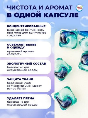 Капсулы для стирки Мой Выбор 5в1 «Свежесть океана» 100 шт. по 10 г