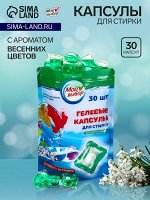Капсулы для стирки Мой Выбор &quot;Весенние цветы&quot; 30 шт. по 8 гр дойпак
