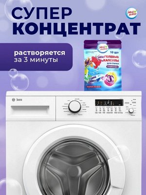Капсулы для стирки Мой Выбор 3в1 "Лаванда" 10 шт. по 8 гр