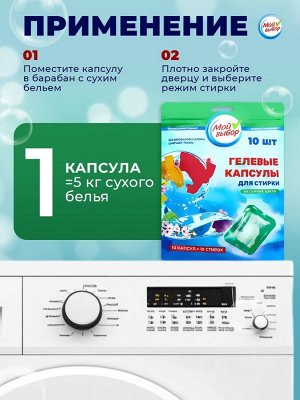 Капсулы для стирки Мой Выбор «Весенние цветы» 10 шт. по 8 г дойпак