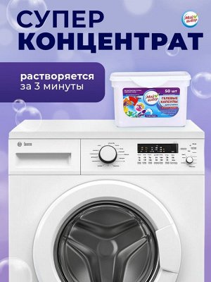 Капсулы для стирки Мой Выбор 3в1 "Лаванда" 50 шт. по 8 гр