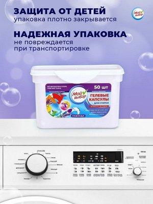 Капсулы для стирки Мой Выбор 3в1 "Лаванда" 50 шт. по 8 гр
