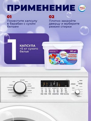 Капсулы для стирки Мой Выбор 3в1 "Лаванда" 50 шт. по 8 гр