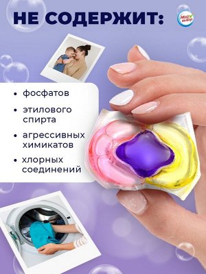 Капсулы для стирки Мой Выбор 3в1 "Лаванда" 30 шт. по 8 гр