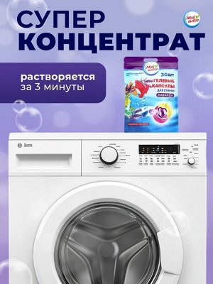 Капсулы для стирки Мой Выбор 3в1 "Лаванда" 30 шт. по 8 гр