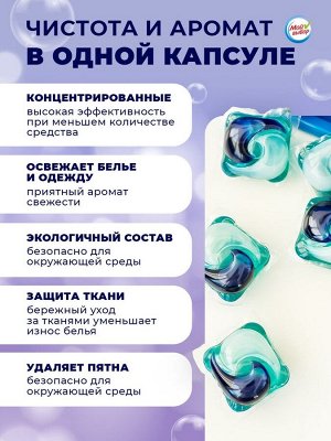 Капсулы для стирки Мой Выбор 3в1 "Лаванда" 30 шт. по 8 гр