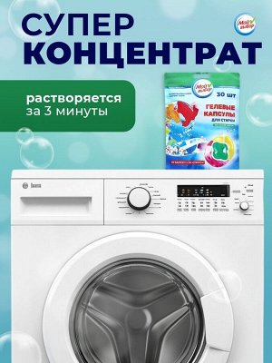Капсулы для стирки Мой Выбор 3в1 «Весенние цветы» 30 шт. по 8 г