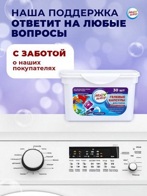 Капсулы для стирки Мой Выбор "Лаванда" 50 шт. по 8 гр