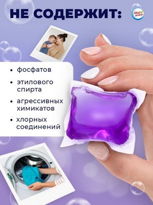 Капсулы для стирки Мой Выбор "Лаванда" 50 шт. по 8 гр
